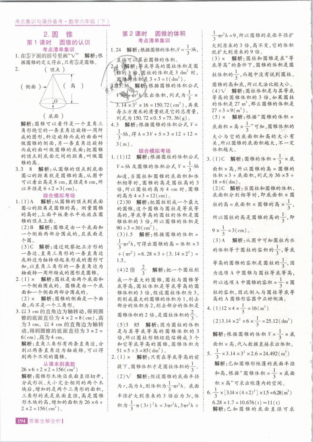 2019年考點集訓(xùn)與滿分備考六年級數(shù)學(xué)下冊人教版 第10頁