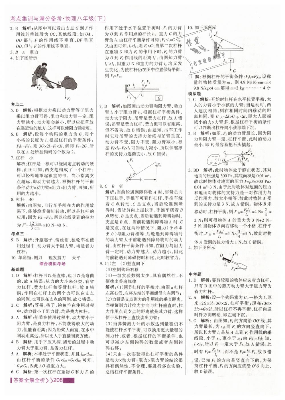 2019年考點集訓與滿分備考八年級物理下冊人教版 第32頁