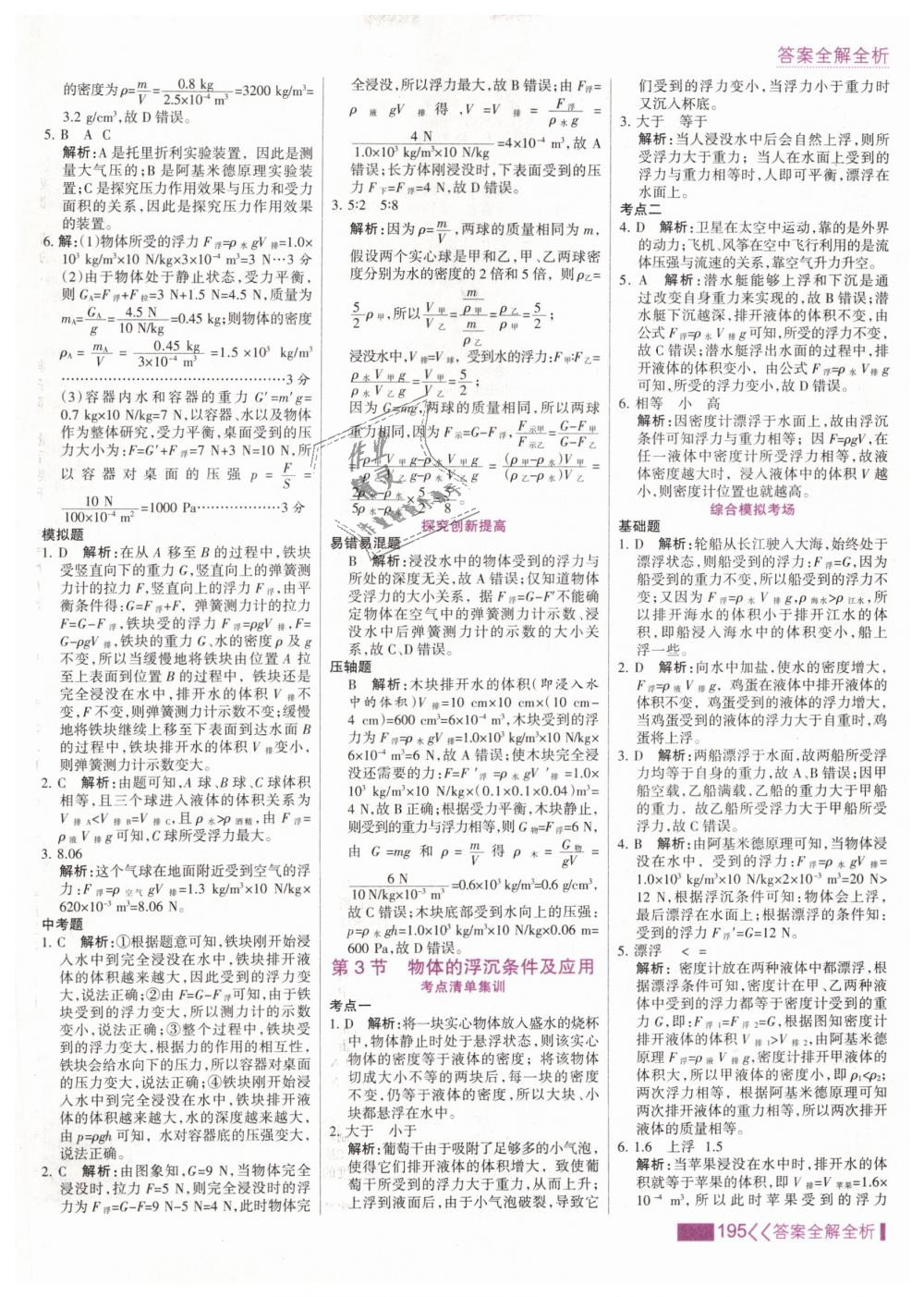 2019年考點(diǎn)集訓(xùn)與滿分備考八年級物理下冊人教版 第19頁