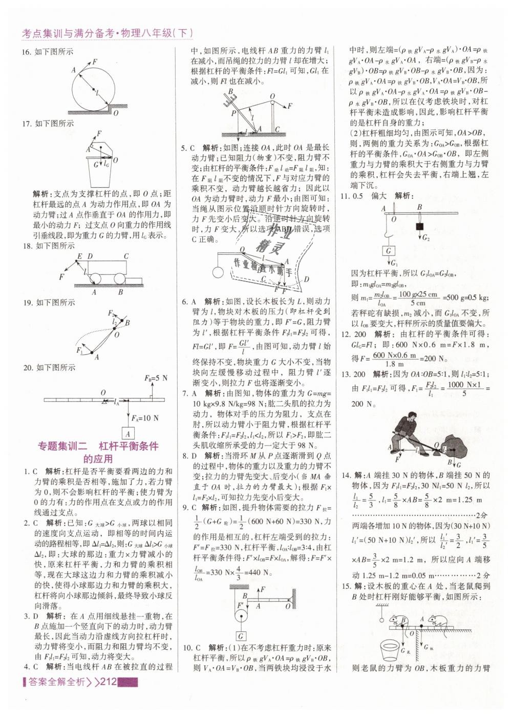 2019年考点集训与满分备考八年级物理下册人教版 第36页