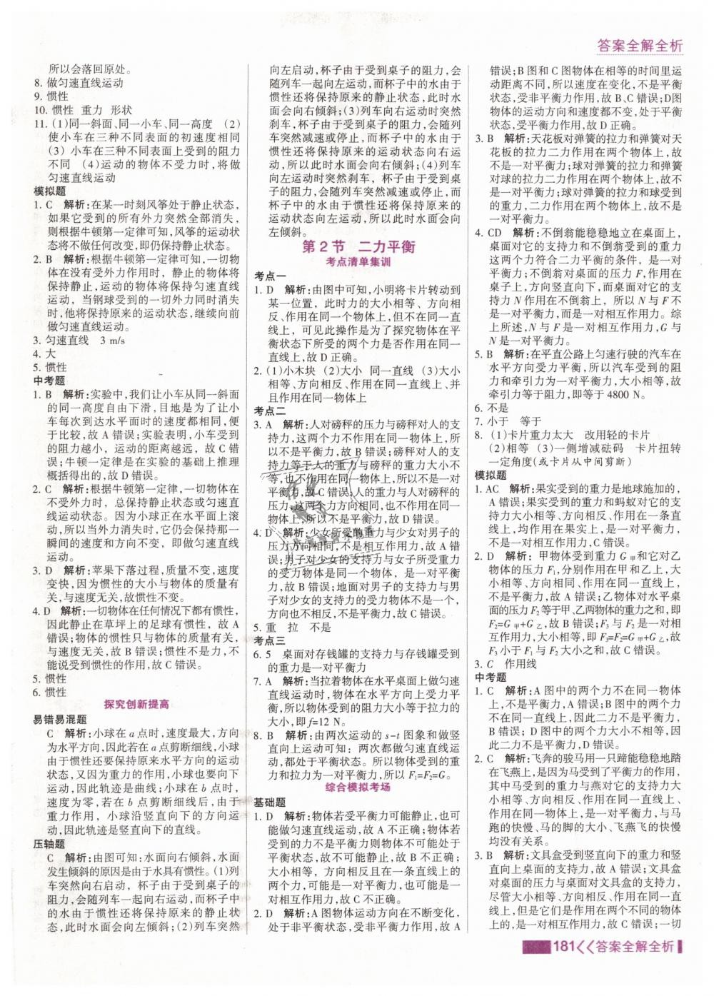 2019年考點(diǎn)集訓(xùn)與滿分備考八年級(jí)物理下冊人教版 第5頁