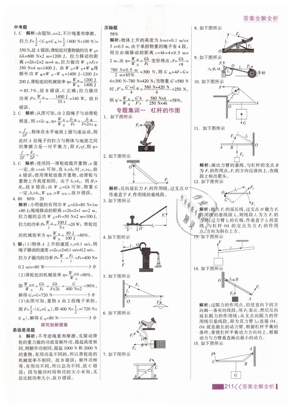 2019年考點(diǎn)集訓(xùn)與滿分備考八年級(jí)物理下冊(cè)人教版 第35頁(yè)