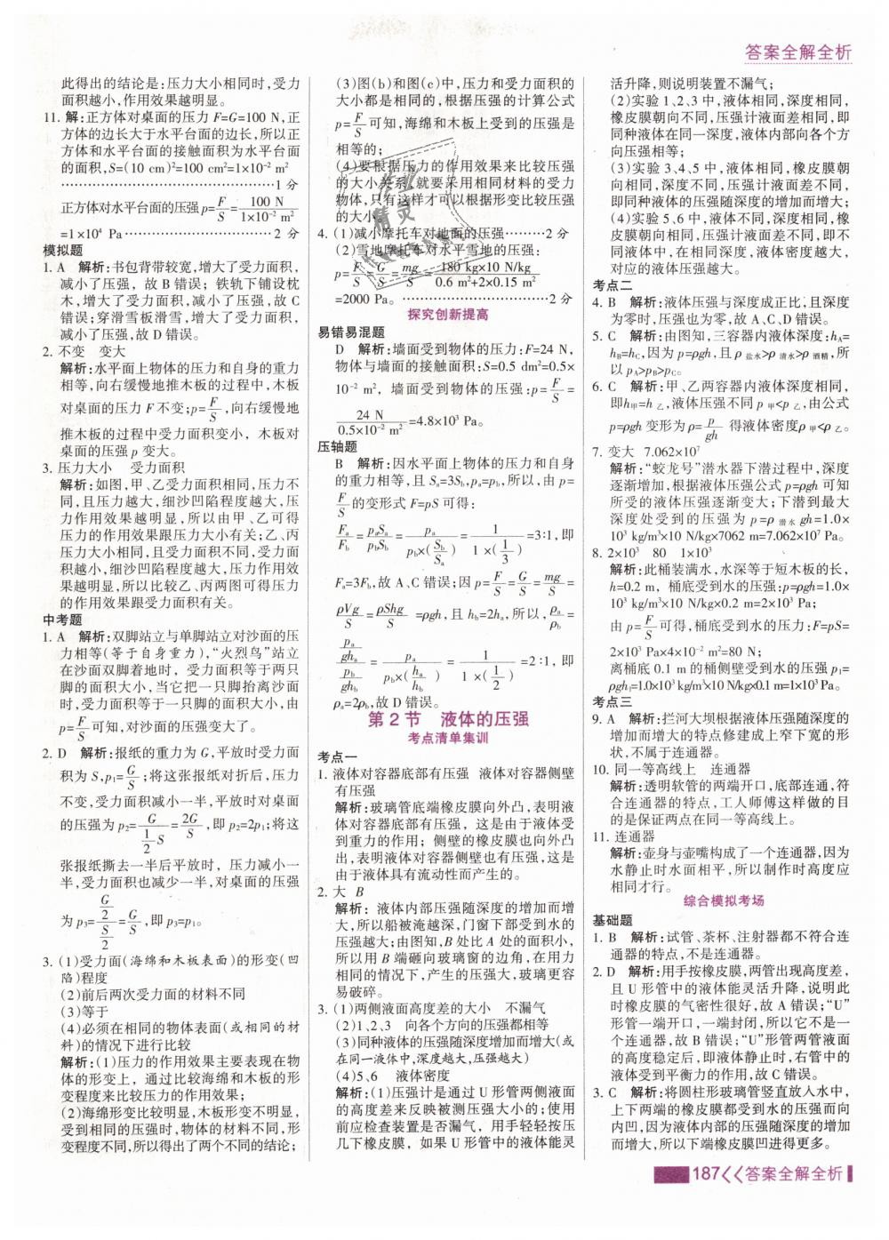 2019年考點(diǎn)集訓(xùn)與滿分備考八年級物理下冊人教版 第11頁