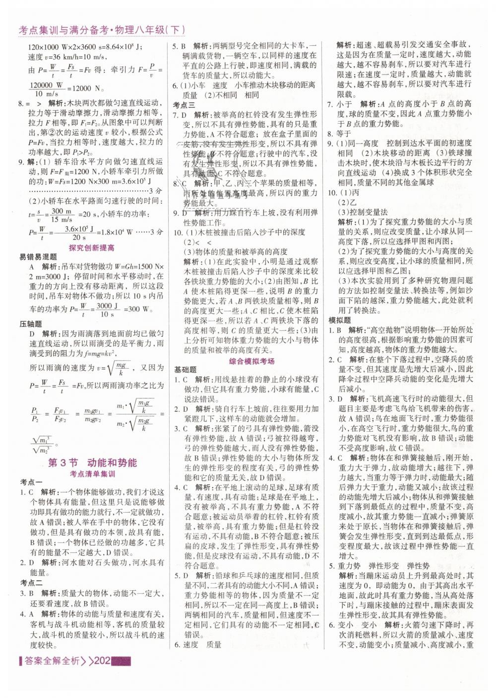 2019年考點集訓與滿分備考八年級物理下冊人教版 第26頁