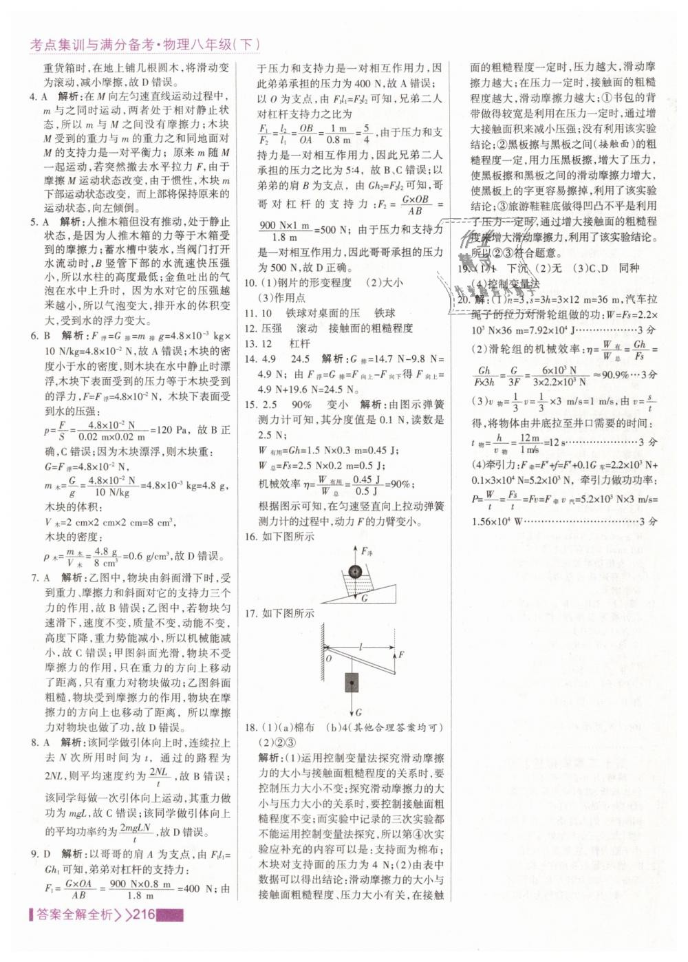 2019年考點集訓與滿分備考八年級物理下冊人教版 第40頁