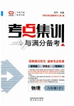 2019年考點集訓與滿分備考八年級物理下冊人教版