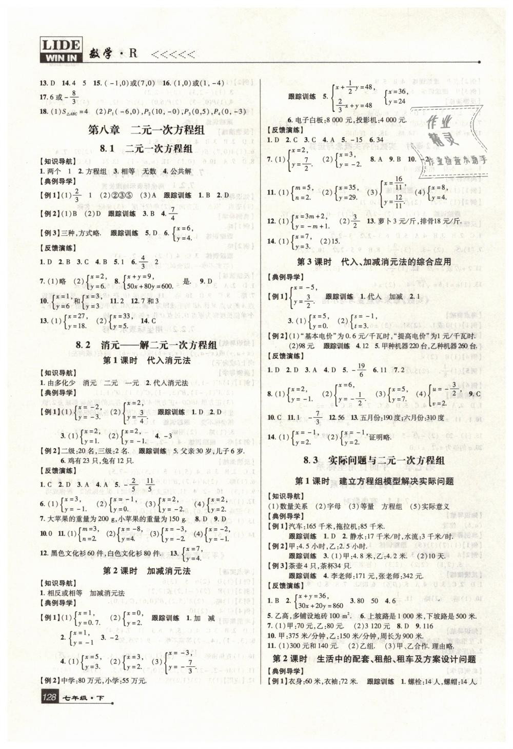 2019年高分突破課時(shí)達(dá)標(biāo)講練測七年級(jí)數(shù)學(xué)下冊人教版 第4頁