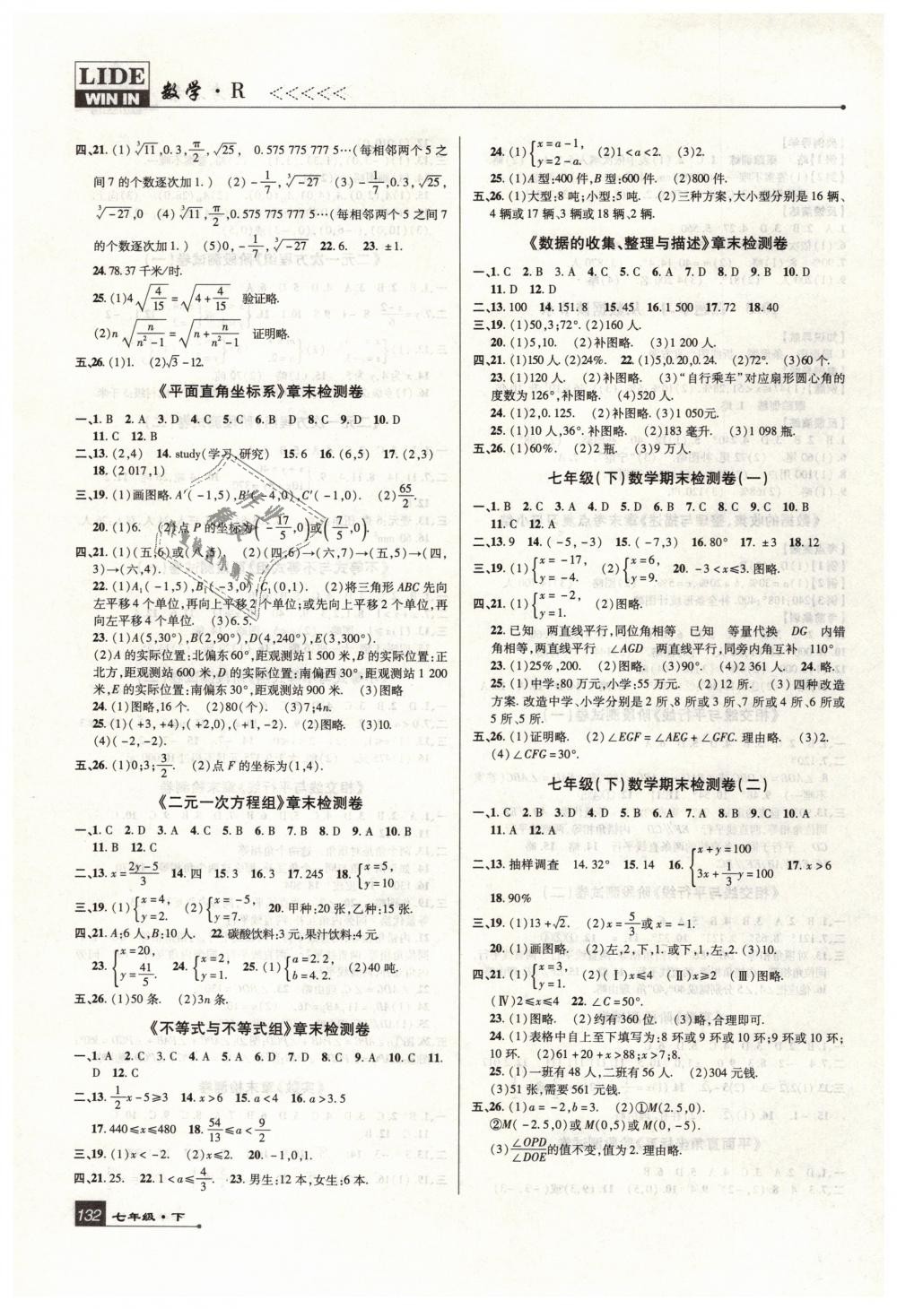 2019年高分突破課時(shí)達(dá)標(biāo)講練測七年級(jí)數(shù)學(xué)下冊人教版 第8頁