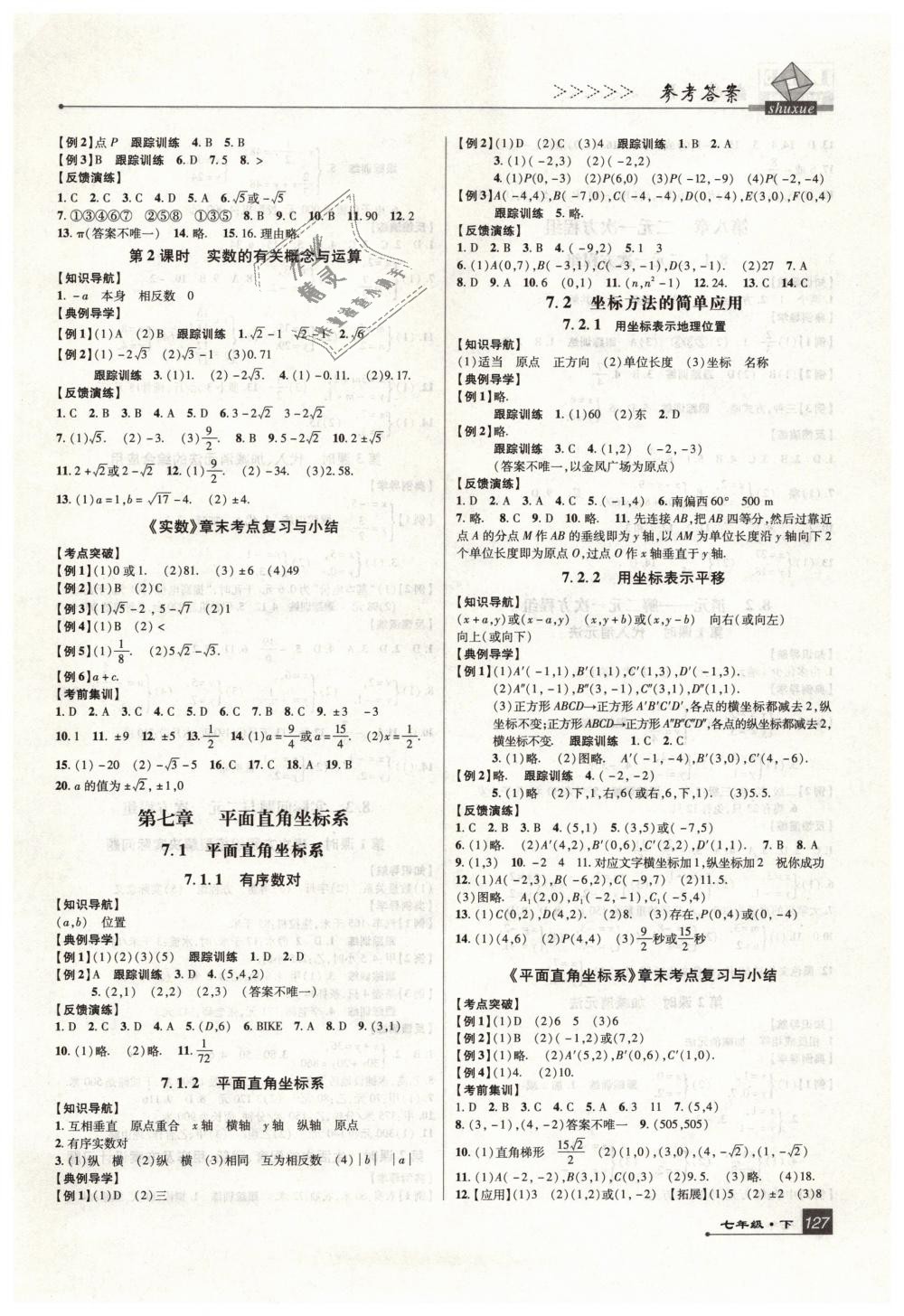 2019年高分突破課時達標講練測七年級數(shù)學下冊人教版 第3頁