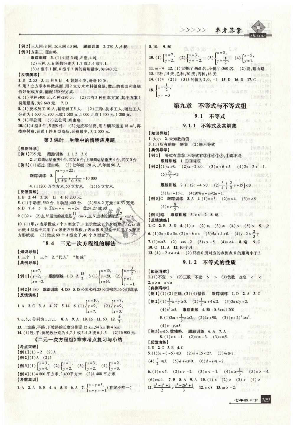 2019年高分突破課時達標講練測七年級數(shù)學下冊人教版 第5頁