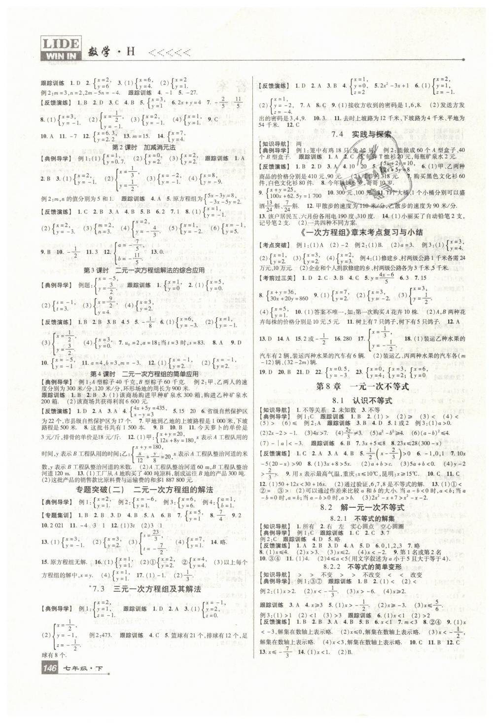 2019年高分突破課時達標講練測七年級數(shù)學下冊華師大版 第2頁