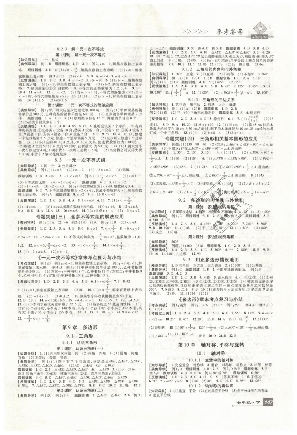 2019年高分突破課時達標講練測七年級數(shù)學(xué)下冊華師大版 第3頁