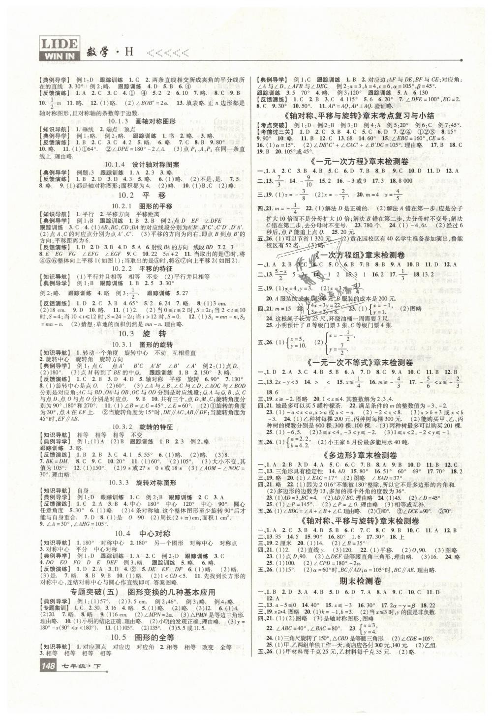 2019年高分突破课时达标讲练测七年级数学下册华师大版 第4页