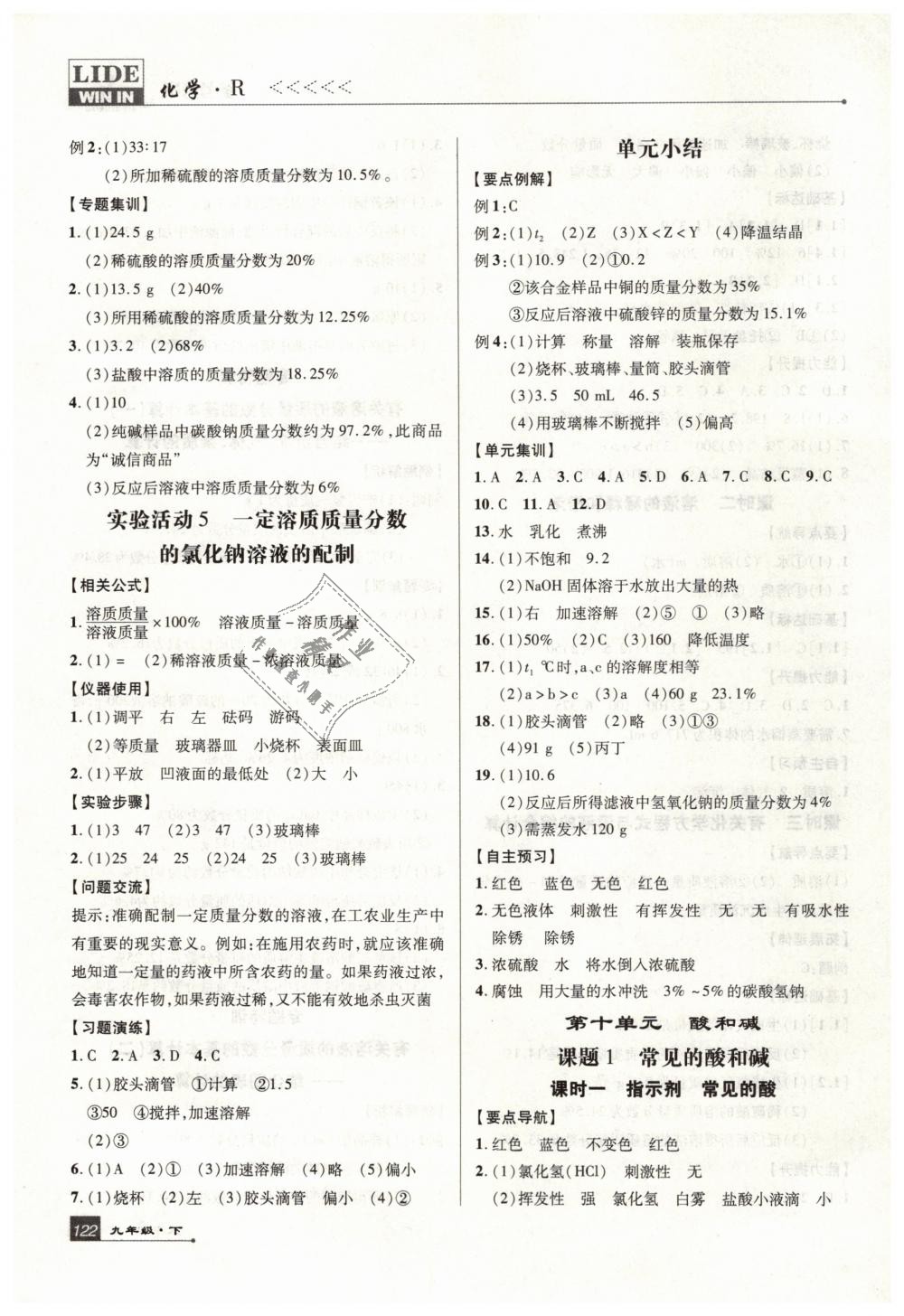 2019年高分突破課時(shí)達(dá)標(biāo)講練測九年級化學(xué)下冊人教版 第6頁