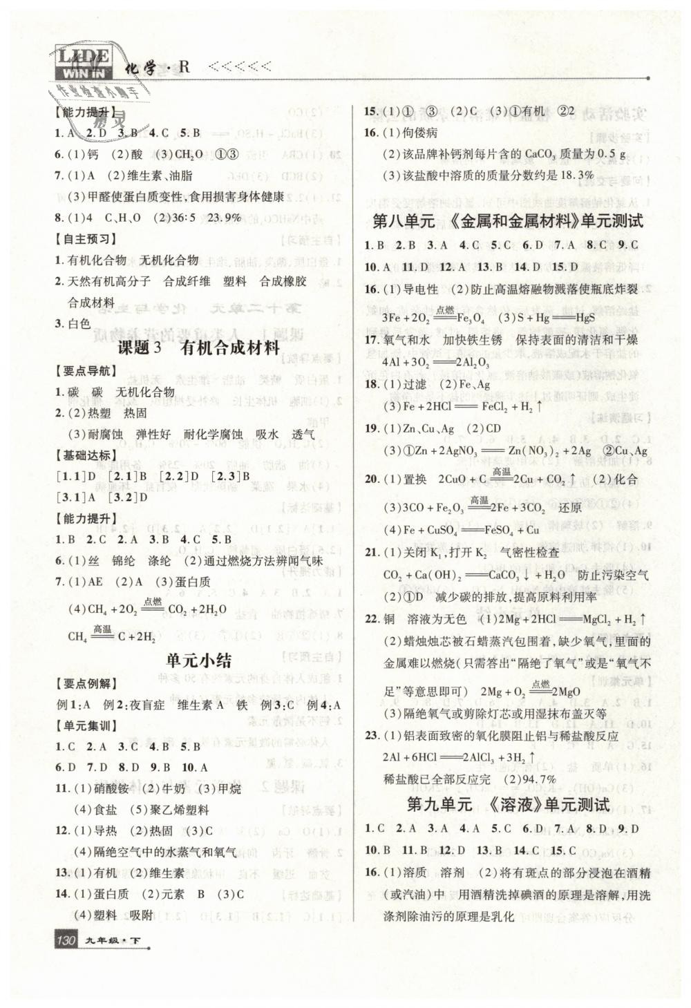 2019年高分突破課時達標(biāo)講練測九年級化學(xué)下冊人教版 第14頁