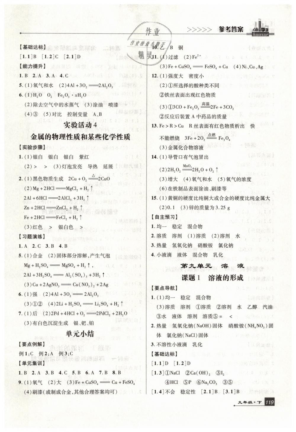 2019年高分突破課時達標(biāo)講練測九年級化學(xué)下冊人教版 第3頁