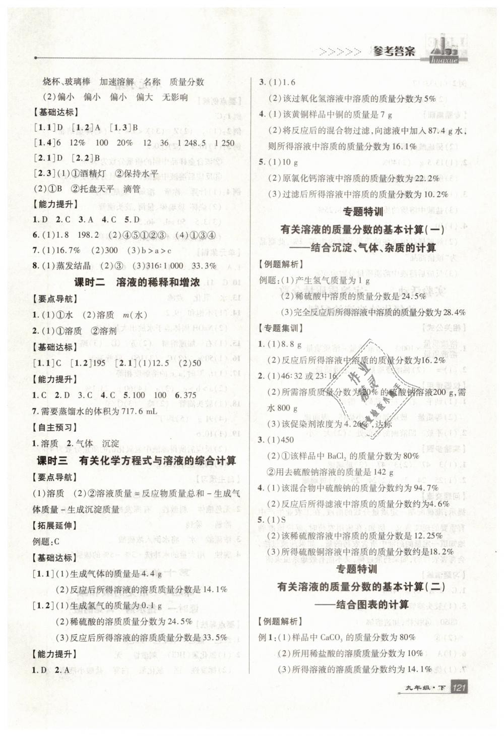 2019年高分突破課時達(dá)標(biāo)講練測九年級化學(xué)下冊人教版 第5頁