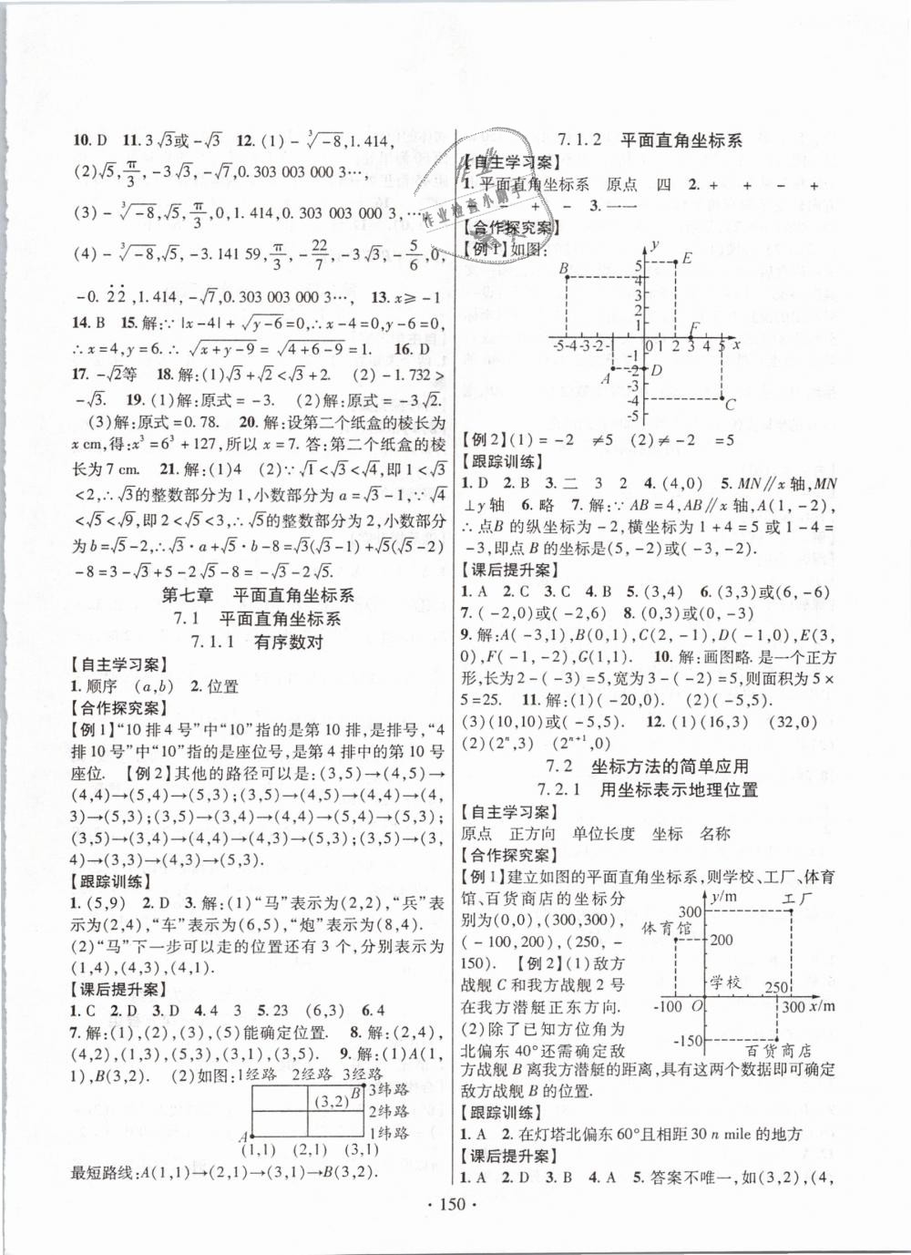 2019年课堂导练1加5七年级数学下册人教版 第6页