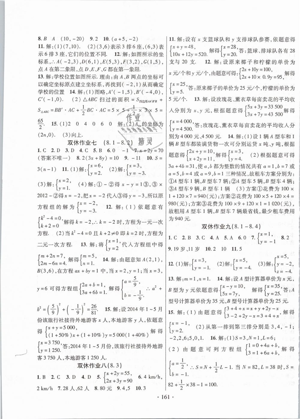 2019年课堂导练1加5七年级数学下册人教版 第17页