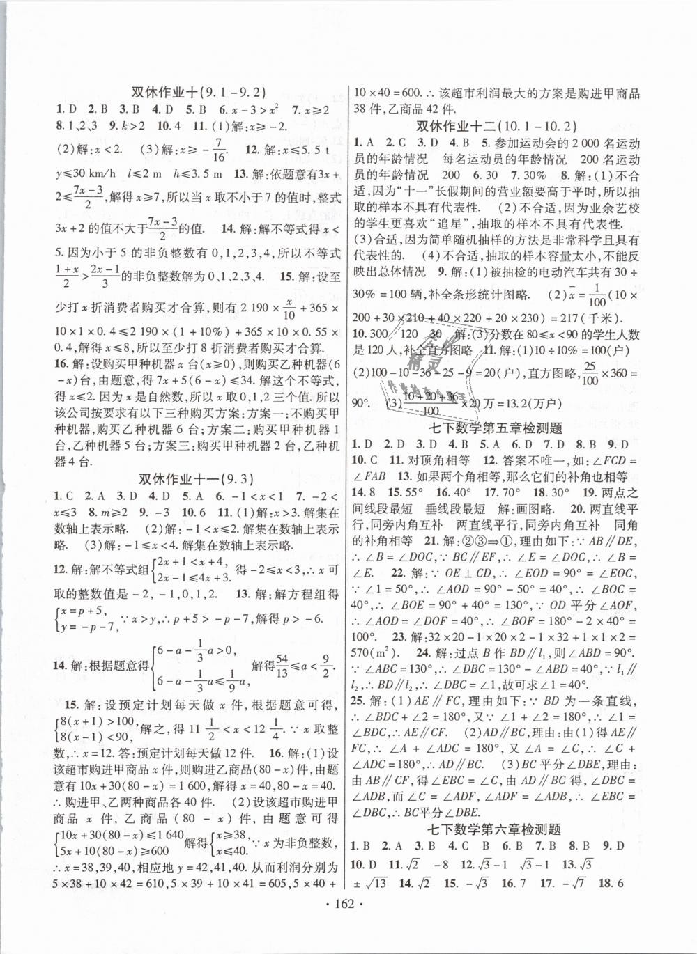 2019年课堂导练1加5七年级数学下册人教版 第18页