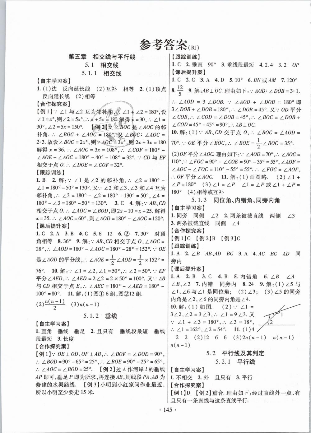 2019年课堂导练1加5七年级数学下册人教版 第1页