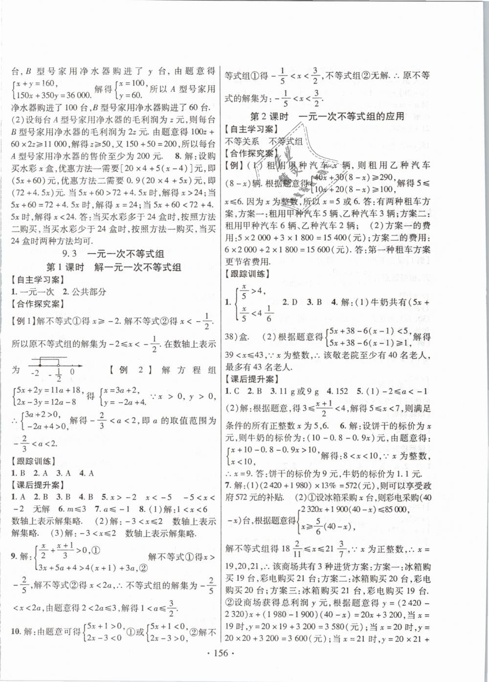 2019年课堂导练1加5七年级数学下册人教版 第12页