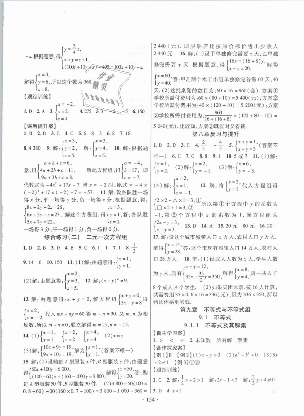 2019年课堂导练1加5七年级数学下册人教版 第10页