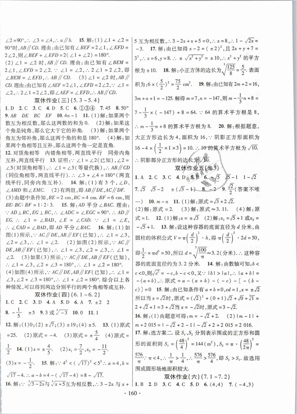 2019年课堂导练1加5七年级数学下册人教版 第16页