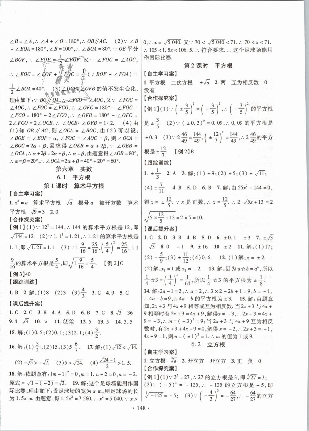 2019年課堂導(dǎo)練1加5七年級數(shù)學(xué)下冊人教版 第4頁