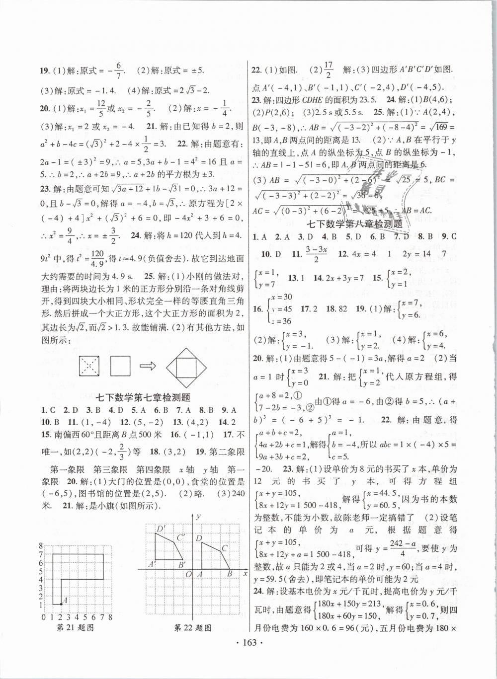 2019年课堂导练1加5七年级数学下册人教版 第19页