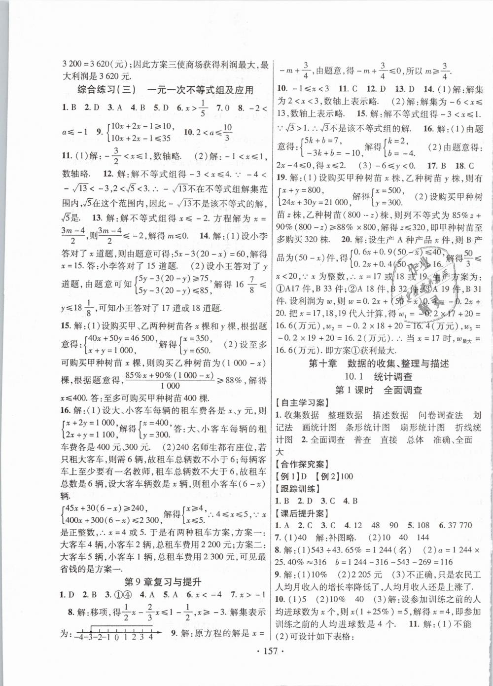 2019年课堂导练1加5七年级数学下册人教版 第13页