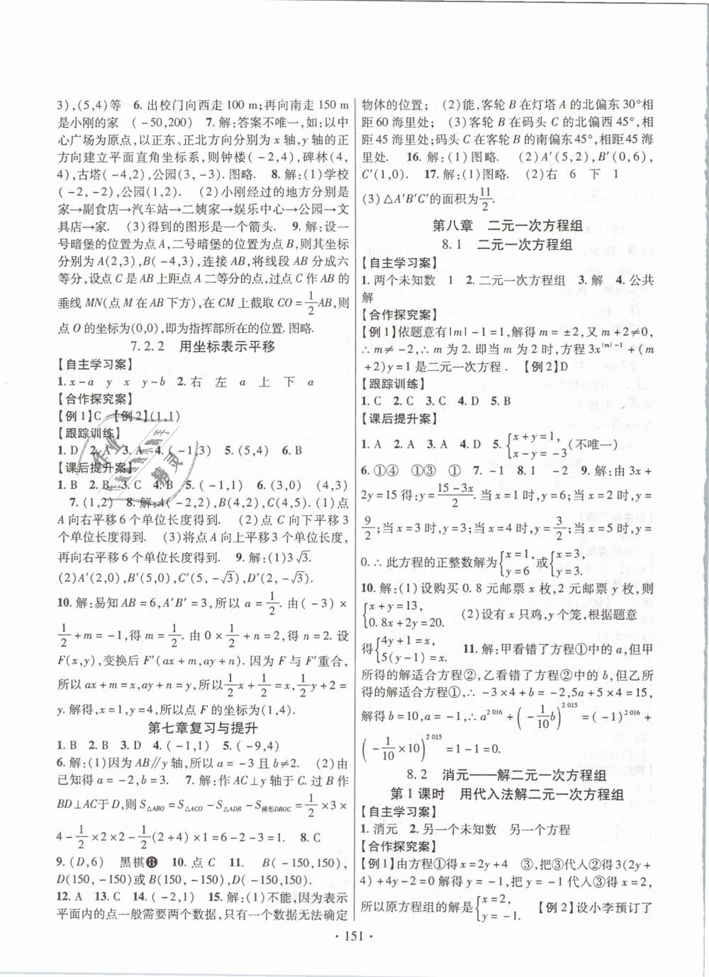 2019年课堂导练1加5七年级数学下册人教版 第7页