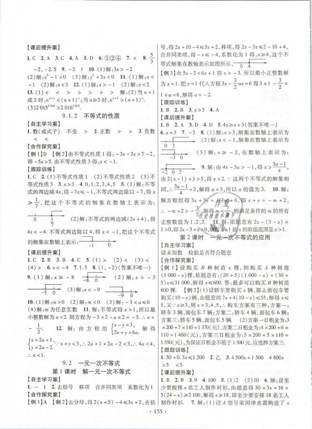 2019年课堂导练1加5七年级数学下册人教版 第11页