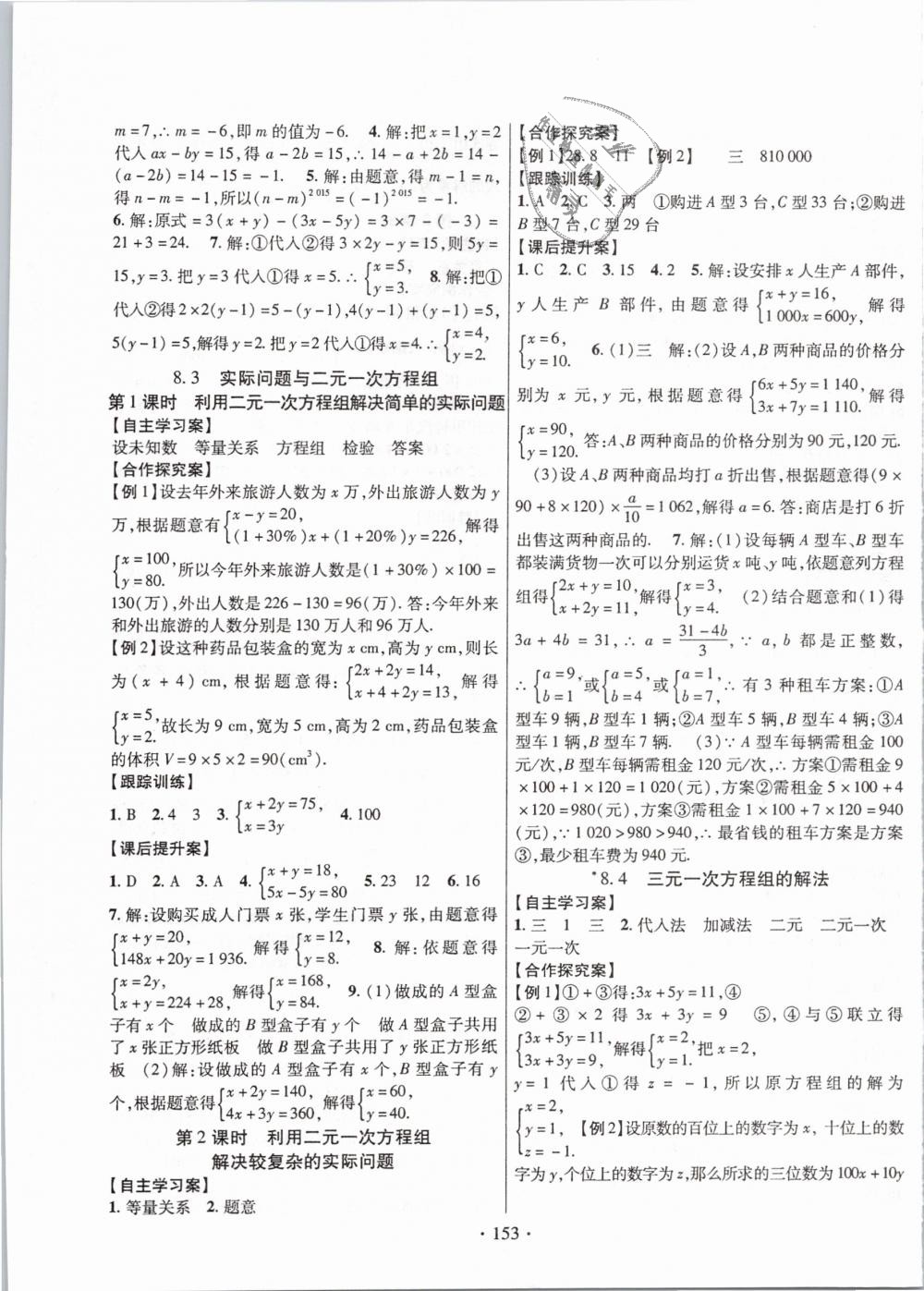 2019年课堂导练1加5七年级数学下册人教版 第9页