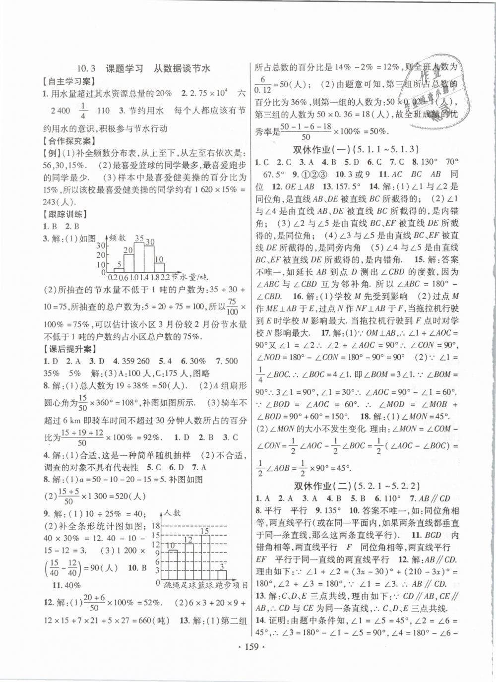 2019年课堂导练1加5七年级数学下册人教版 第15页