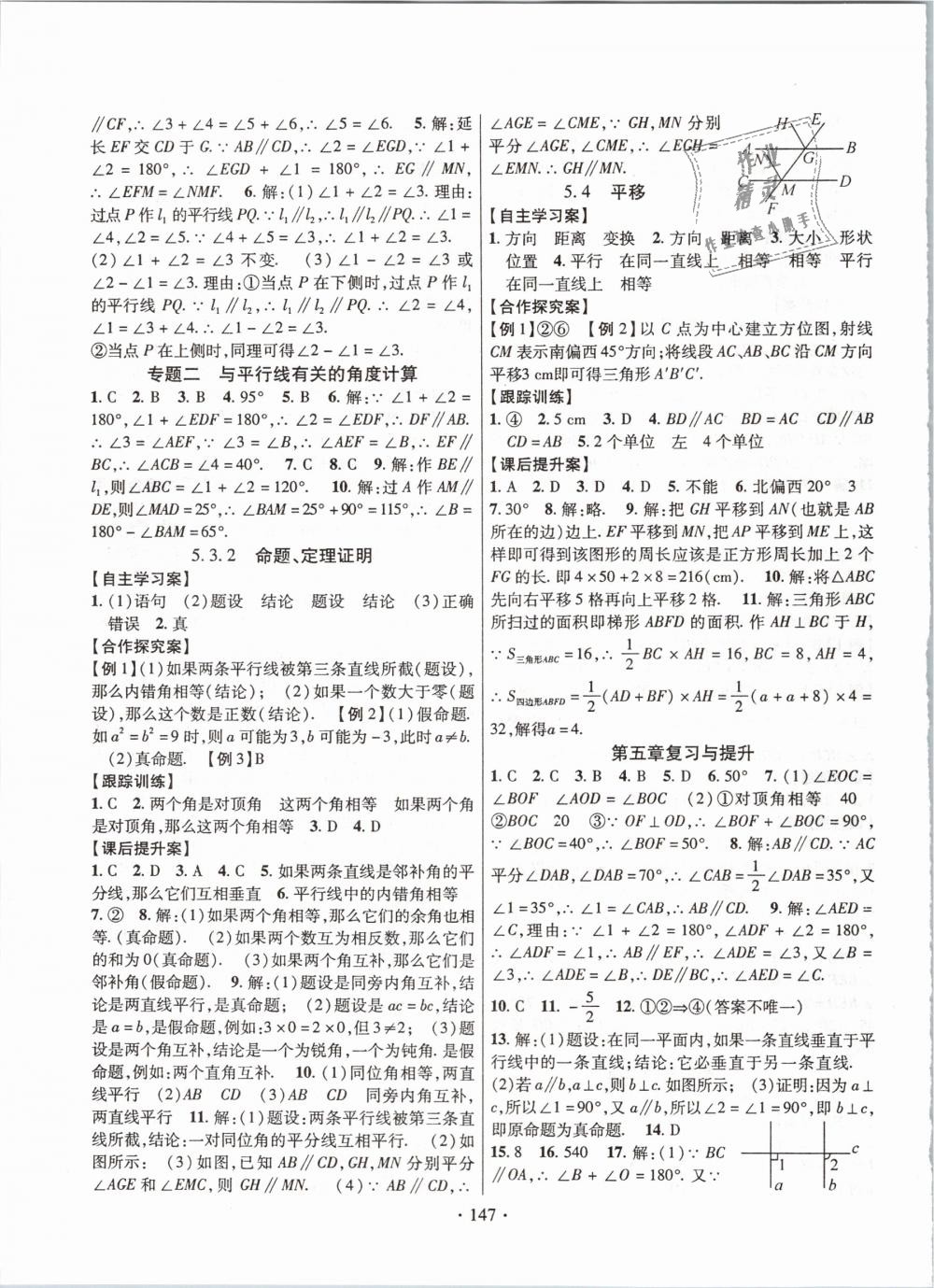 2019年课堂导练1加5七年级数学下册人教版 第3页