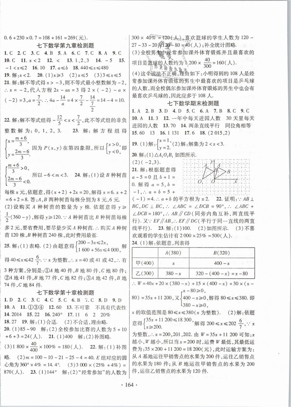 2019年课堂导练1加5七年级数学下册人教版 第20页