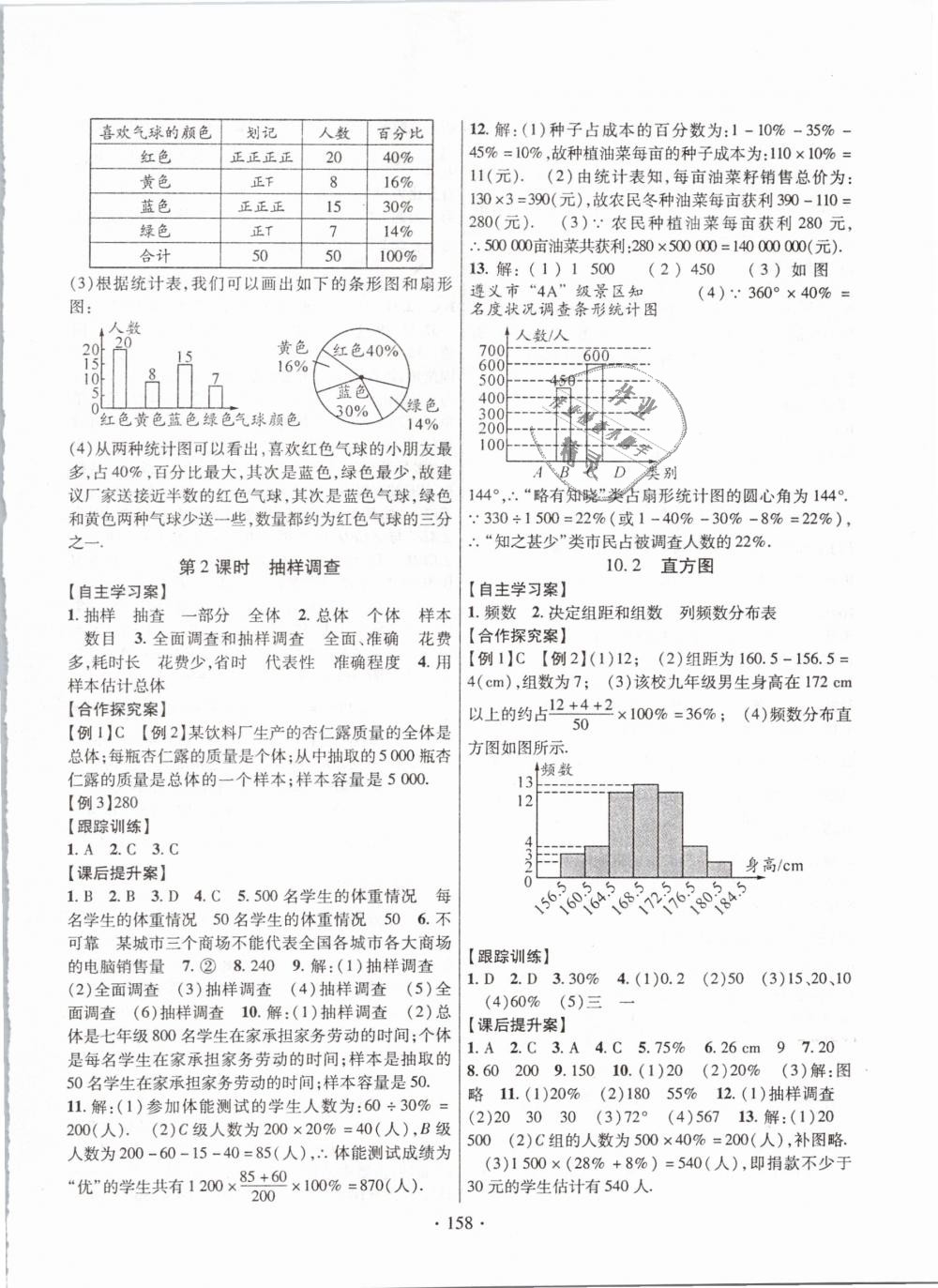 2019年课堂导练1加5七年级数学下册人教版 第14页