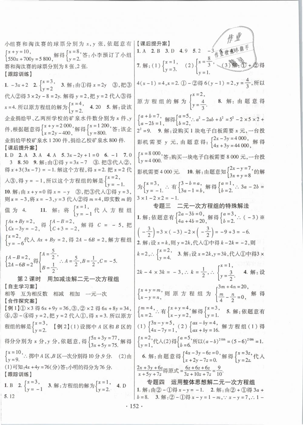 2019年课堂导练1加5七年级数学下册人教版 第8页