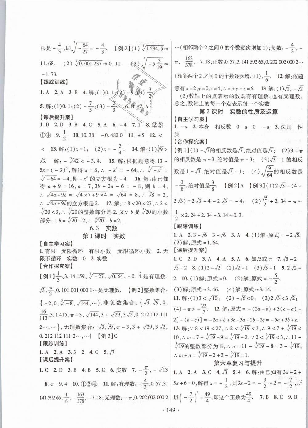 2019年課堂導練1加5七年級數(shù)學下冊人教版 第5頁