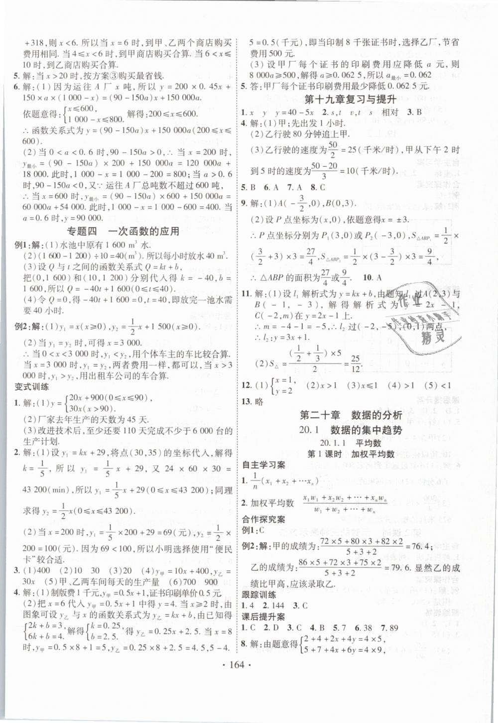 2019年課堂導(dǎo)練1加5八年級(jí)數(shù)學(xué)下冊(cè)人教版 第12頁(yè)