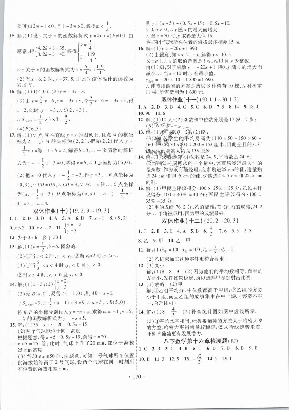 2019年課堂導(dǎo)練1加5八年級(jí)數(shù)學(xué)下冊(cè)人教版 第18頁(yè)