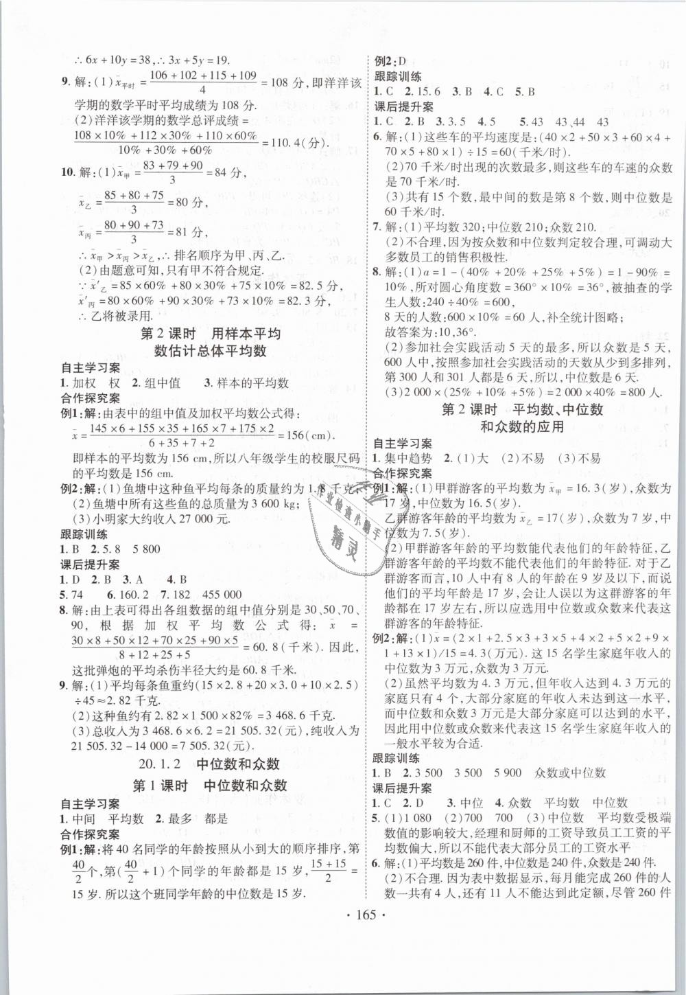 2019年課堂導(dǎo)練1加5八年級數(shù)學(xué)下冊人教版 第13頁