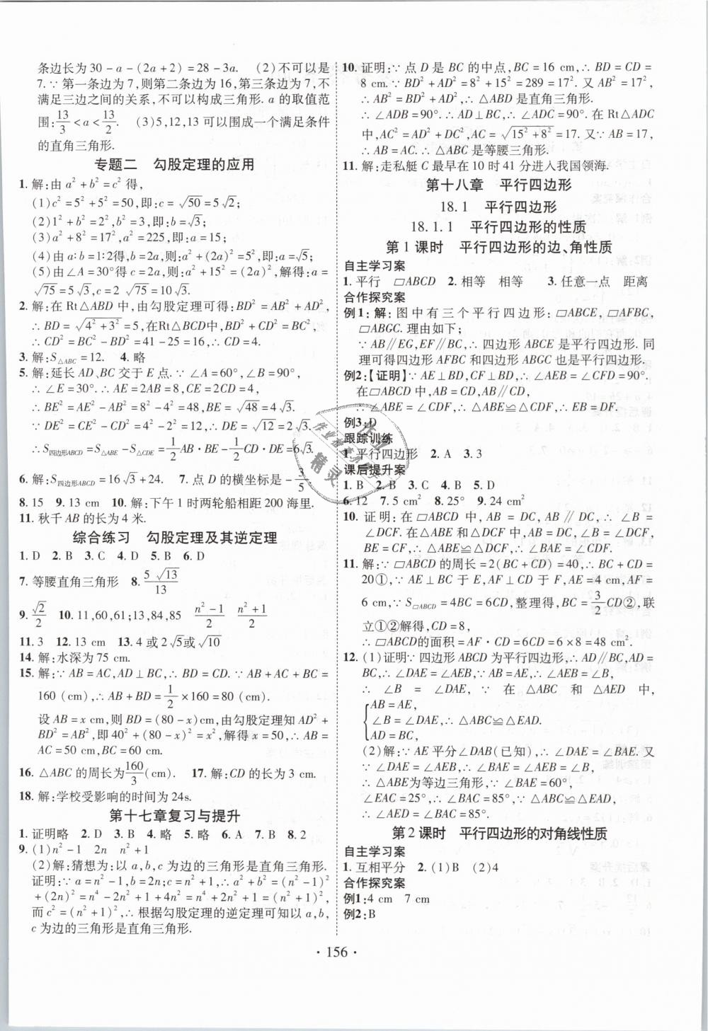 2019年課堂導(dǎo)練1加5八年級數(shù)學(xué)下冊人教版 第4頁