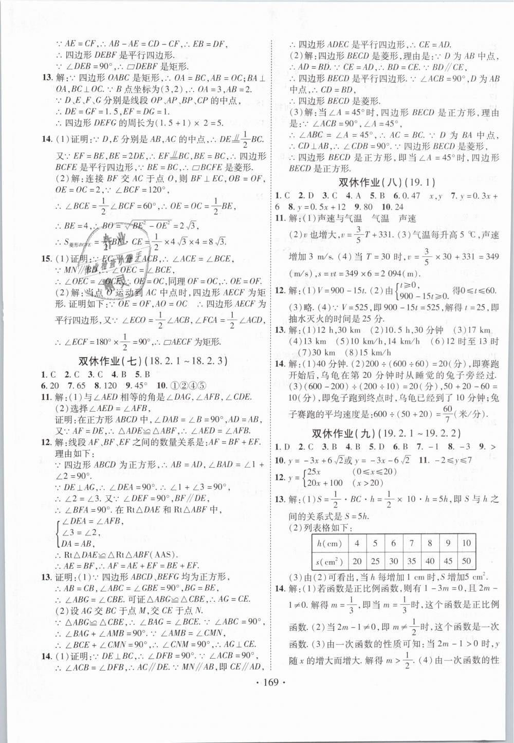 2019年課堂導練1加5八年級數(shù)學下冊人教版 第17頁