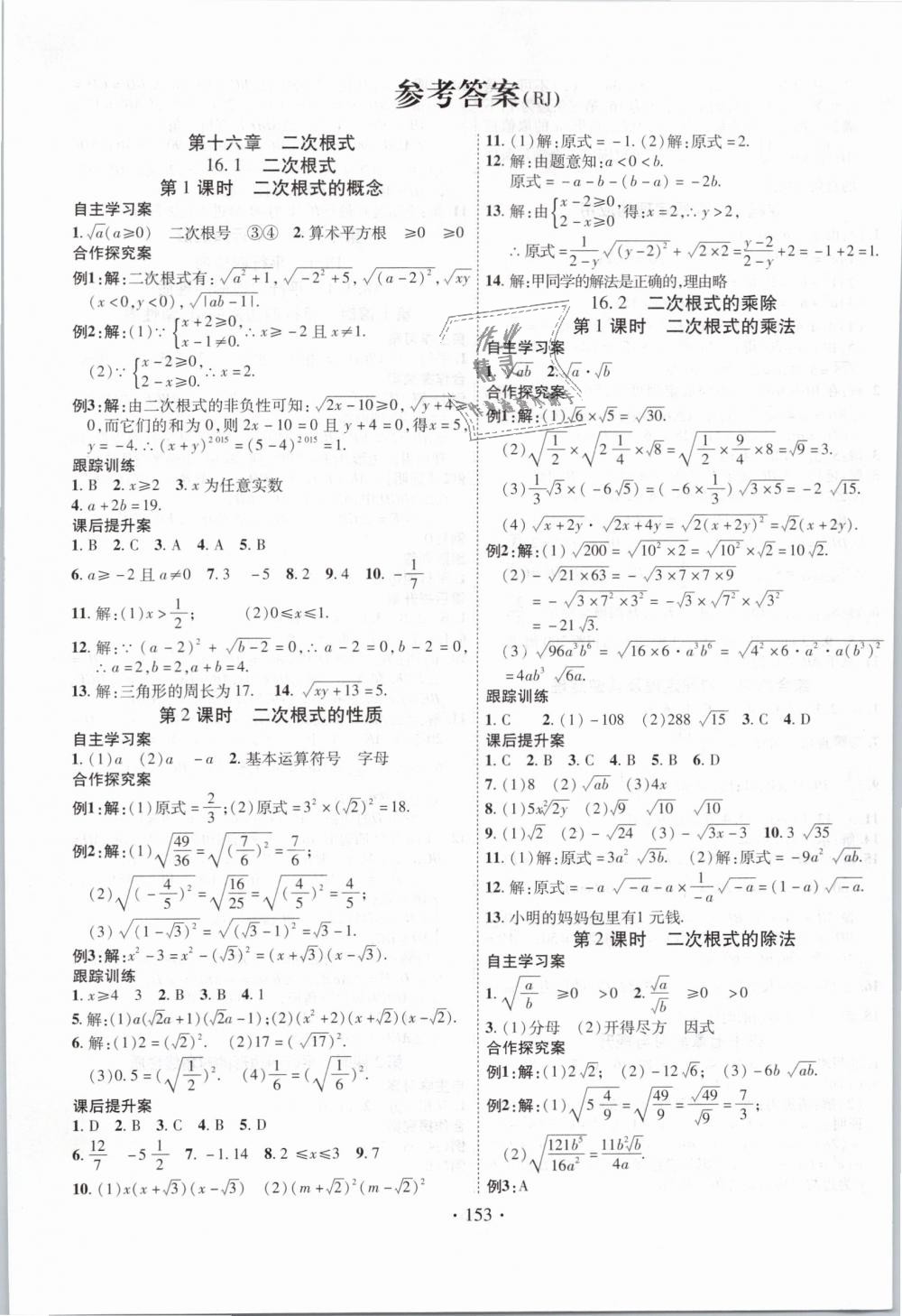 2019年課堂導(dǎo)練1加5八年級數(shù)學下冊人教版 第1頁