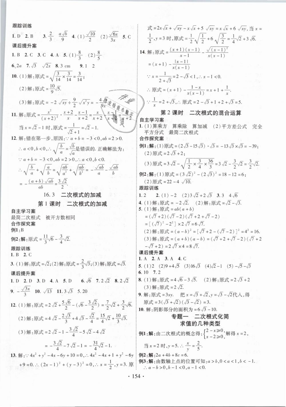 2019年課堂導(dǎo)練1加5八年級(jí)數(shù)學(xué)下冊(cè)人教版 第2頁(yè)