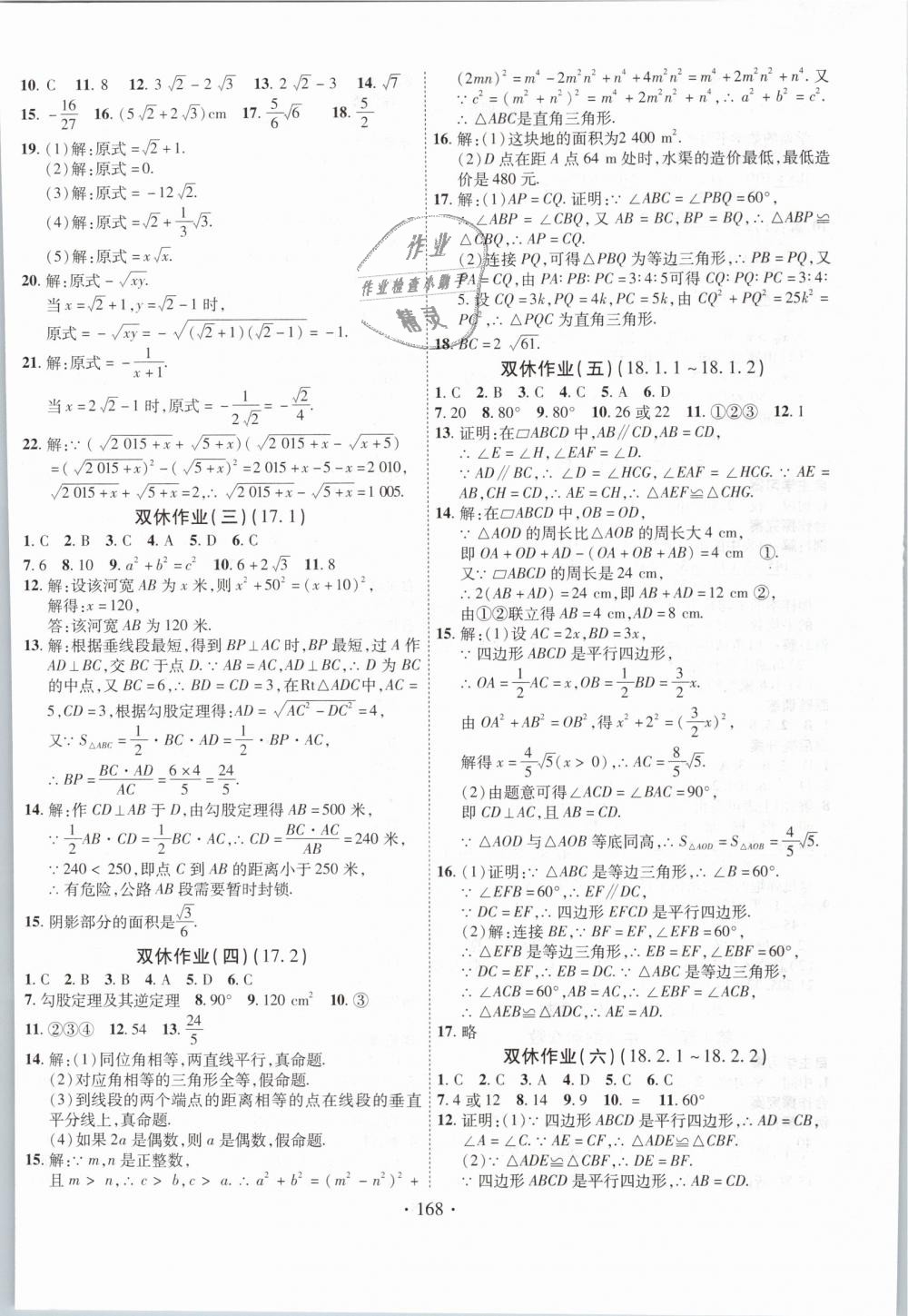 2019年課堂導(dǎo)練1加5八年級(jí)數(shù)學(xué)下冊(cè)人教版 第16頁(yè)