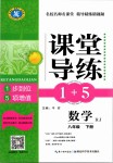 2019年課堂導(dǎo)練1加5八年級數(shù)學(xué)下冊人教版