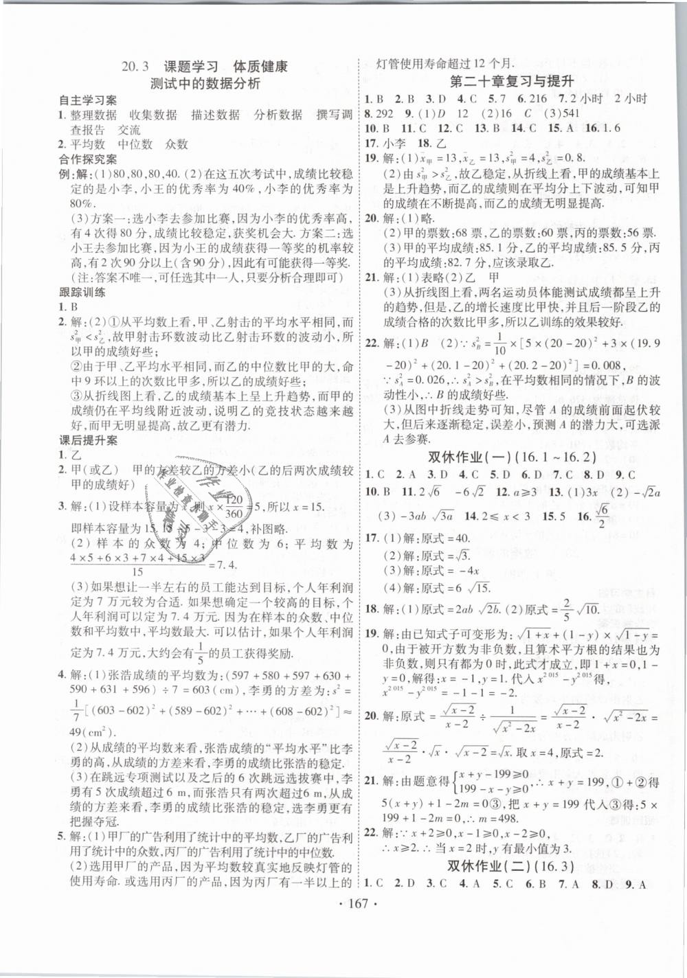 2019年課堂導練1加5八年級數(shù)學下冊人教版 第15頁